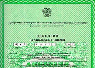 Лицензия на недропользование